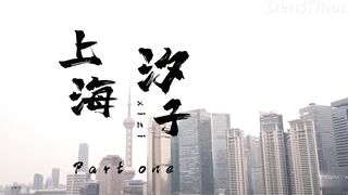 上海之旅 復旦大學 全裸園林階梯